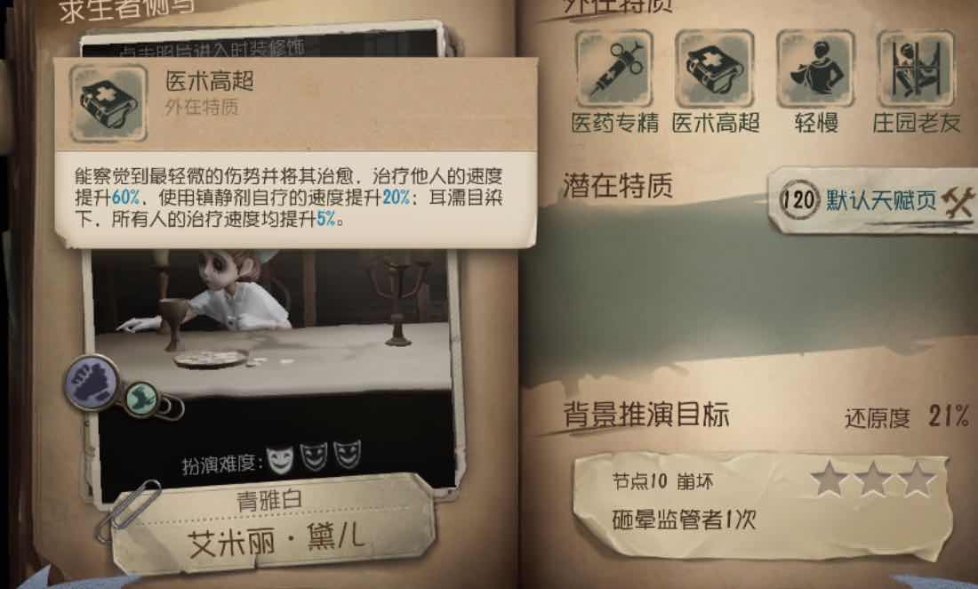 第五人格：完美针对三幻神，医生超强攻略