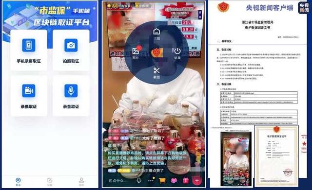 基于区块链的直播带货取证平台上线