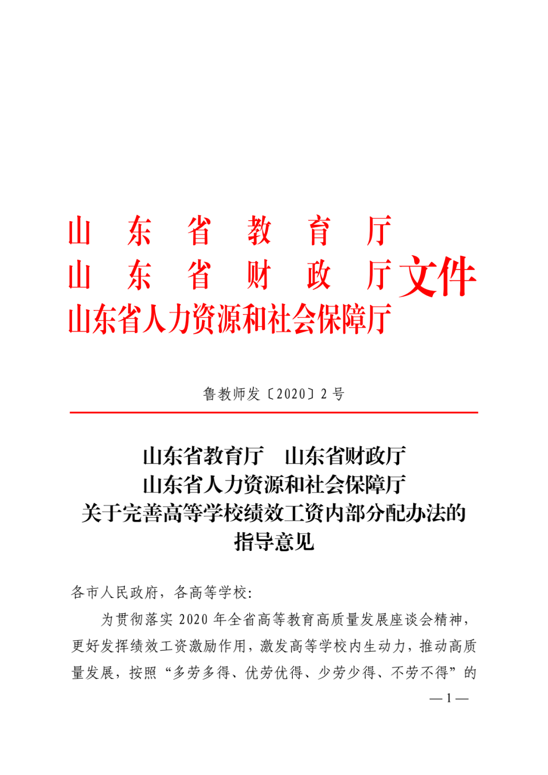 高校 绩效工资,高校绩效工资改革实施方案