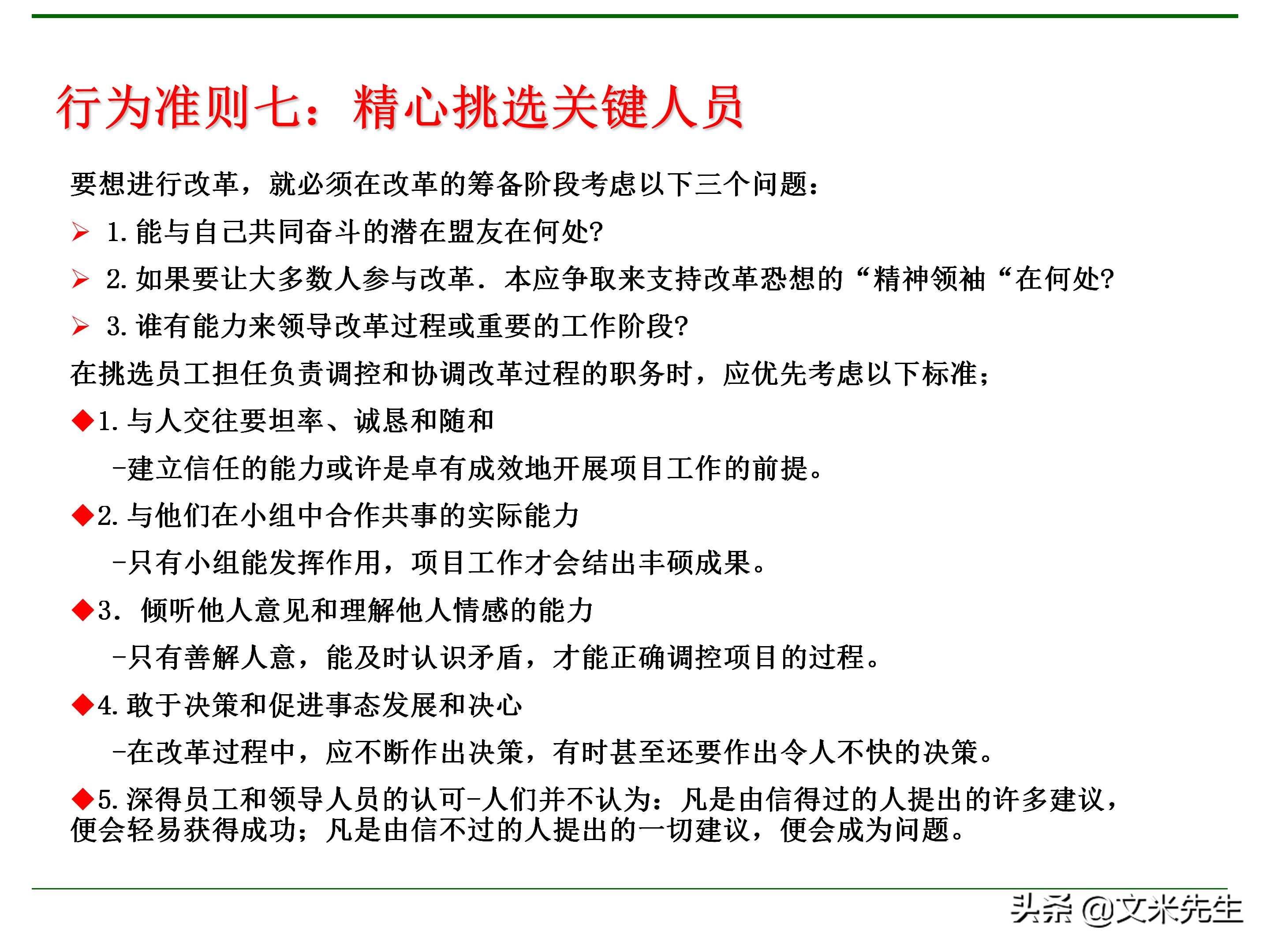 管理者需要具备哪些技能？165页中层管理人员执行力提升培训
