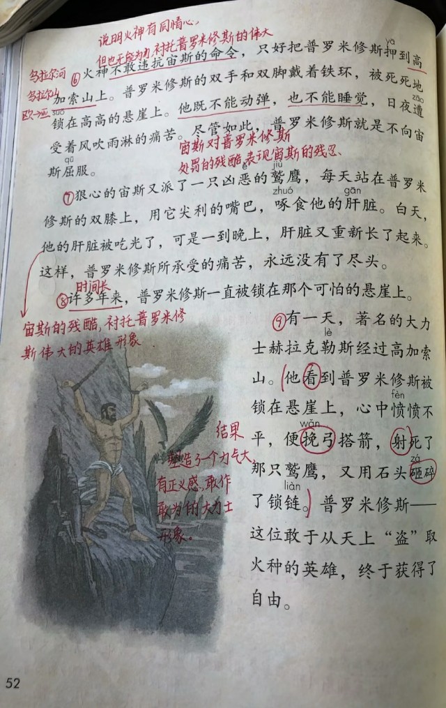 四年级语文上册第十四课《普罗米修斯》课文笔记,预习专用