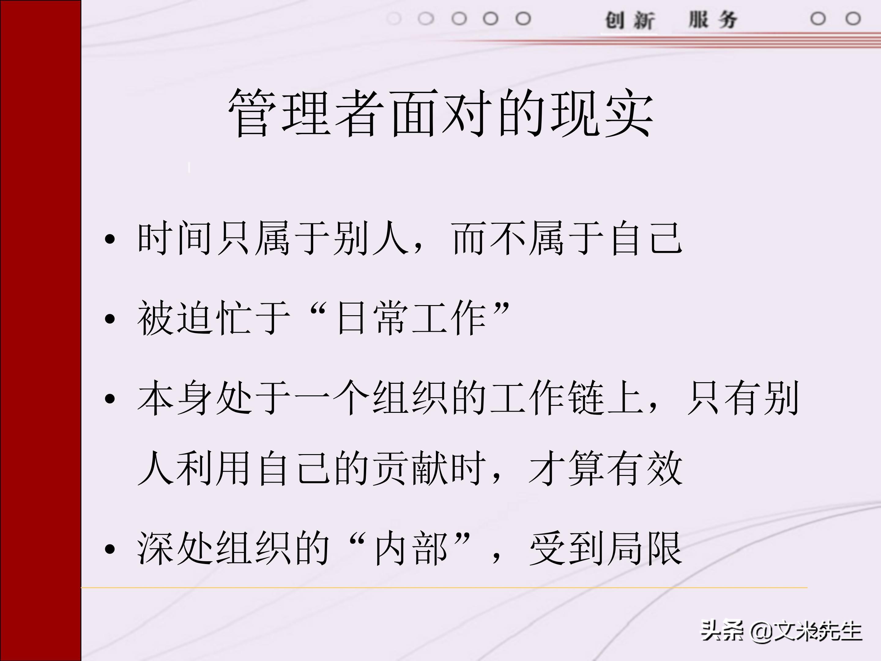 管理者需要具备哪些技能？165页中层管理人员执行力提升培训