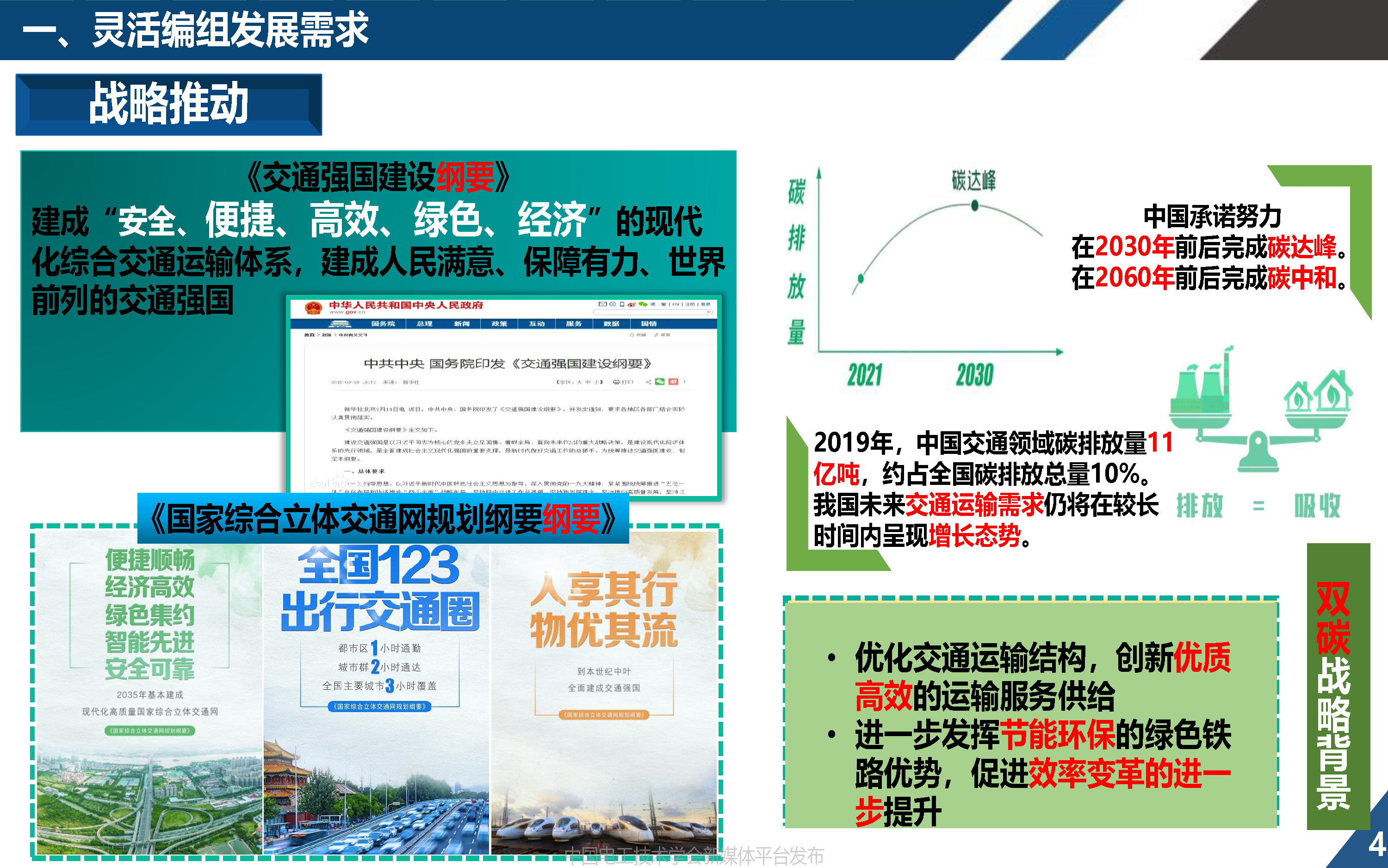同济大学欧冬秀教授：虚拟编组列车控制学术前沿与关键问题的探索