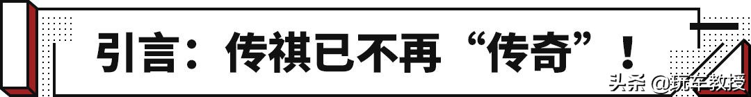 传祺不再“传奇”！销量大幅下跌 GS4独力难支