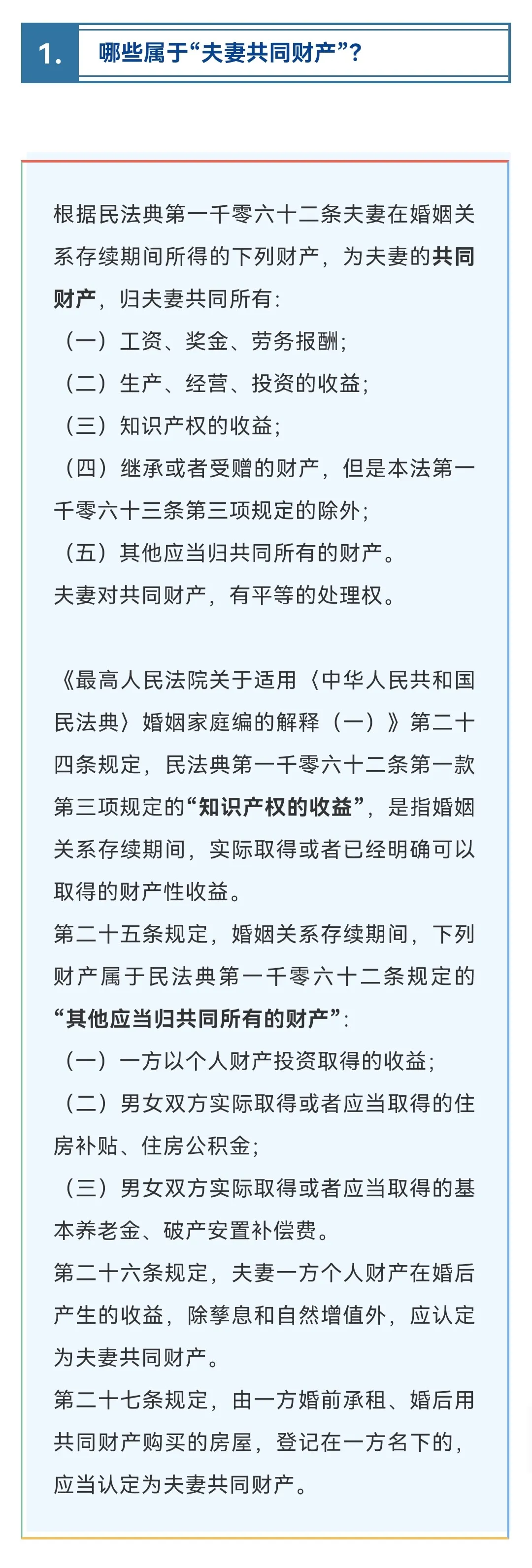 民法典：夫妻共同财产和个人财产如何区分？10大焦点问答来了！