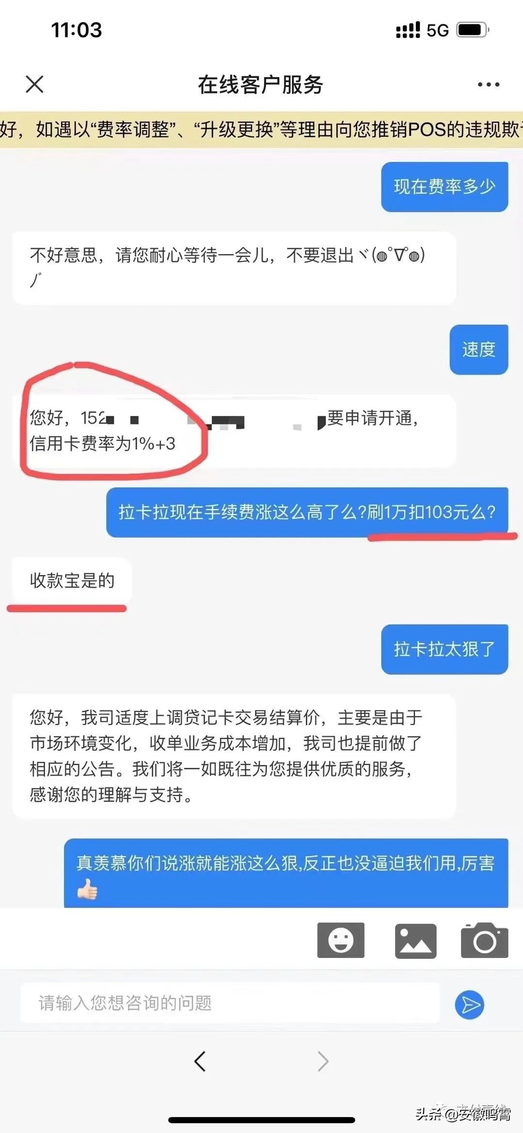 跟风拉卡拉，乐刷MPOS费率上调至1%+3/笔，行业费率进入1%时代