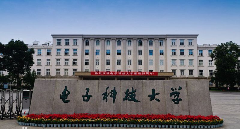 2017成都电子科技大学录取分数线（四川省录取分数最高的大学）