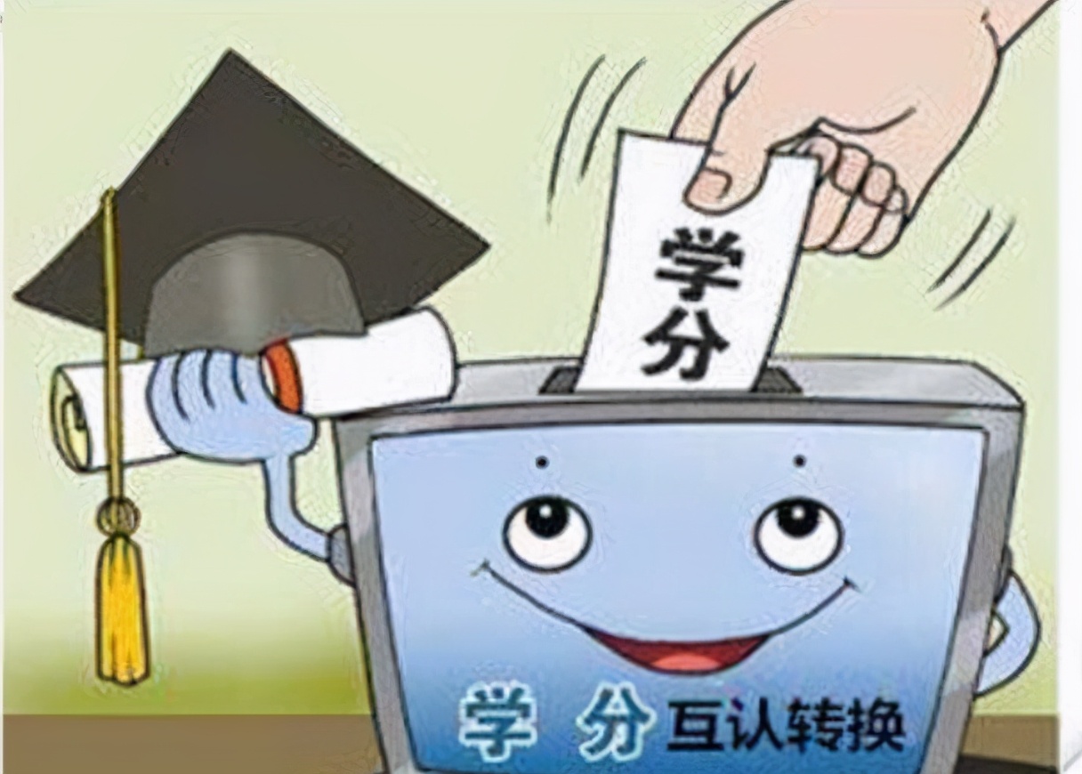 高校学分制改革来了,2021年8月将全面推进,修完学分可提前毕业