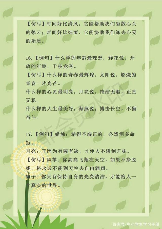 二年级语文：仿写句子难？吃透这份资料，随便考高分，建议收藏