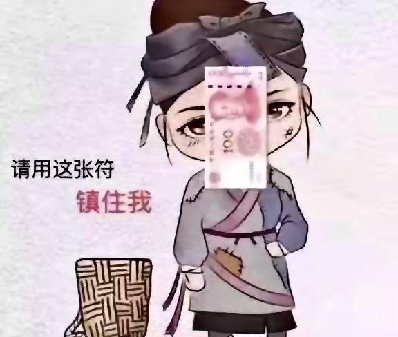 表情包：从此封心不爱 愿我腰缠万贯