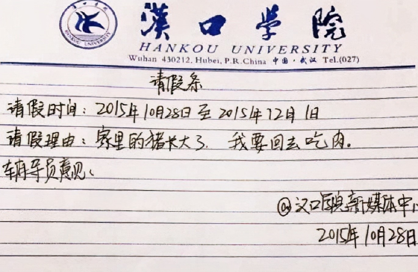 小学生和大学生的请假条火了，一个比一个有创意，老师：人才