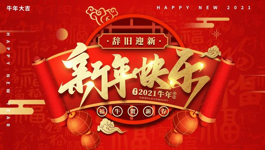 「2021.02.11」早安心语，大年三十祝除夕快乐阖家幸福