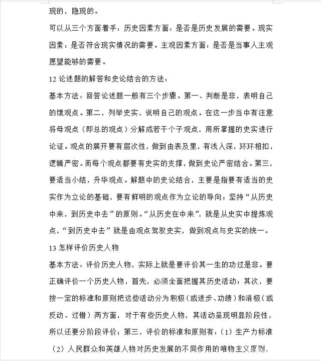高中历史万能答题技巧（套话），吃透历史成绩不再低