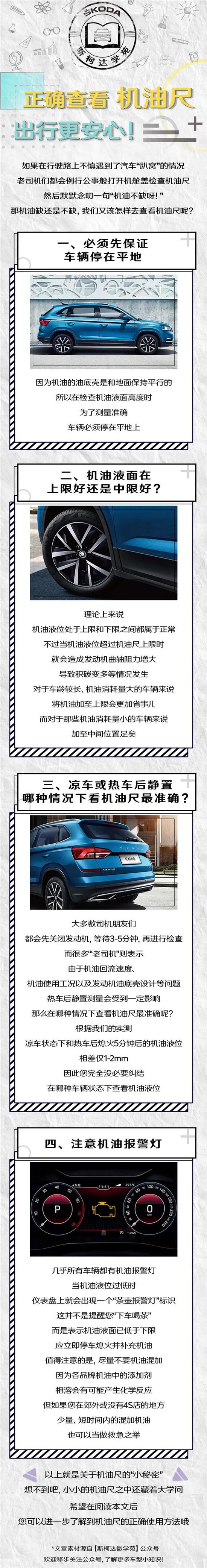 等等 你不会还不知道怎么查看机油尺吧