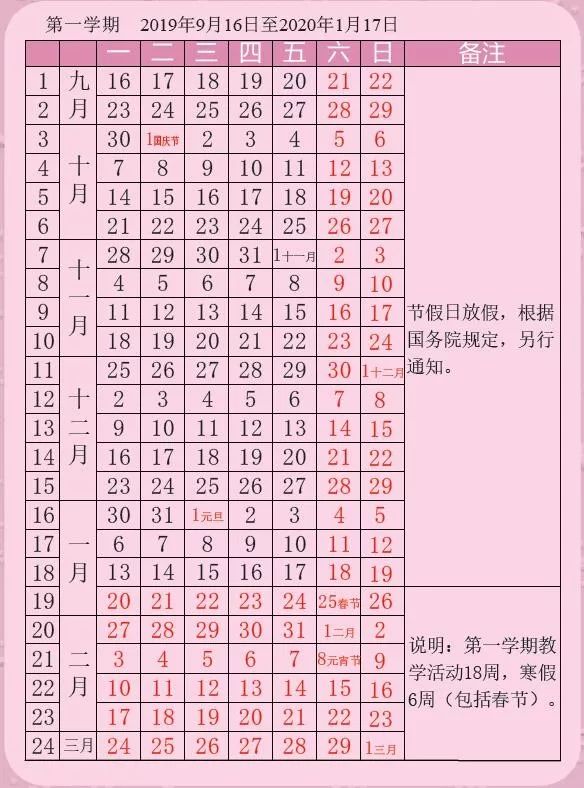 一眼望到明年暑假！一起来盘点申城大中小学校历