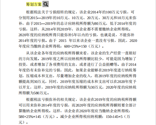 熬夜半月，财务经理把十年合理避税经验整理成174个实践案例，赞