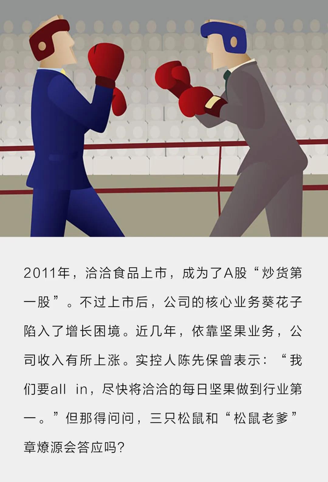 两个安徽前首富的坚果之战