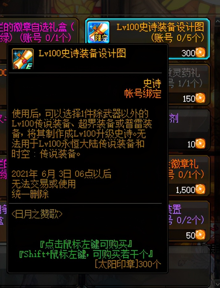 DNF：自选史诗怎么搭配，快速看懂百级版本装备体系