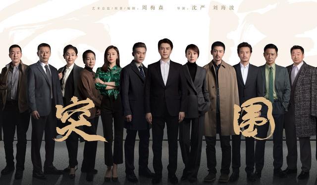 靳东在《我的前半生》中演绎的经典大衣穿搭引发时尚热议