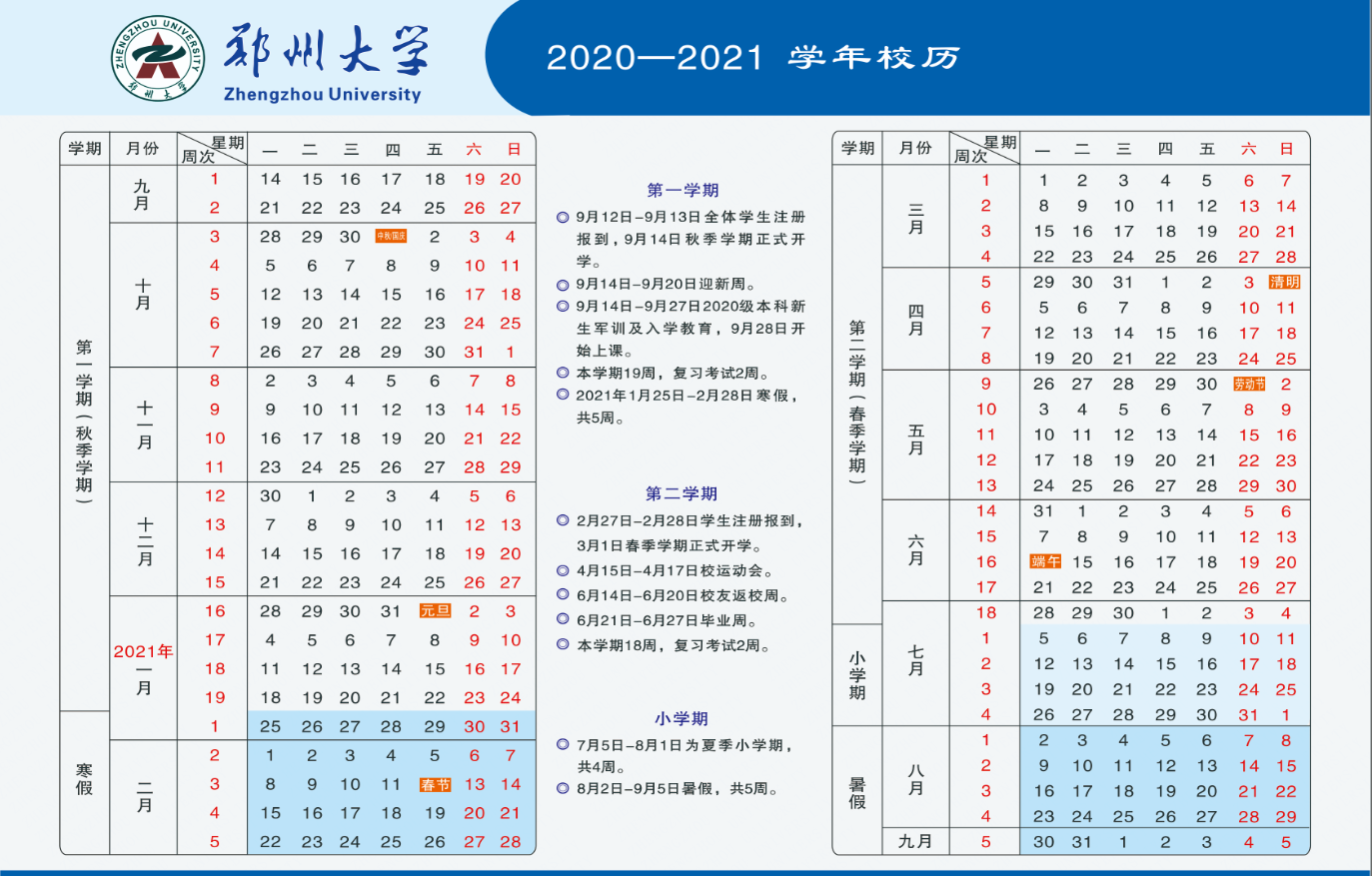 河南高校校历来了，新生也有