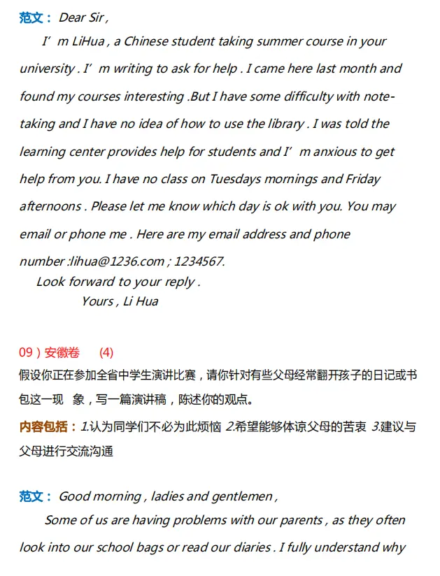 高中英语：历年作文范文50篇！学习尖子生的长处！成为下一个学霸