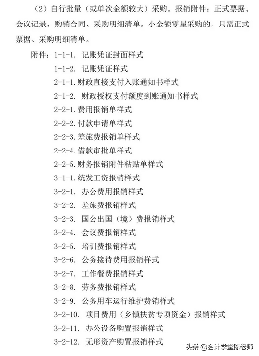 行政事业单位会计凭证及报销附件模板