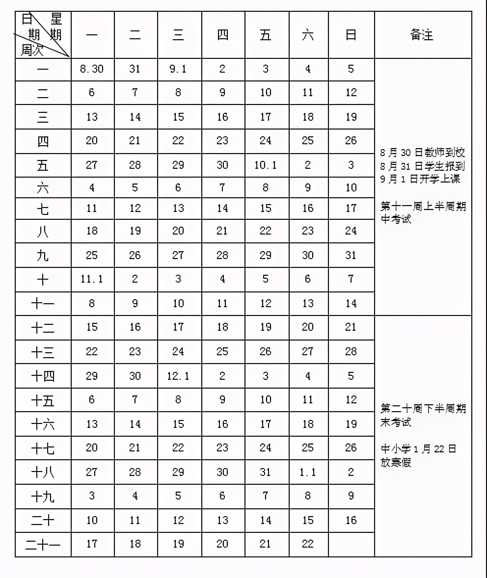 江苏省新学期校历公布！期中期末考试已定，1月22日放寒假