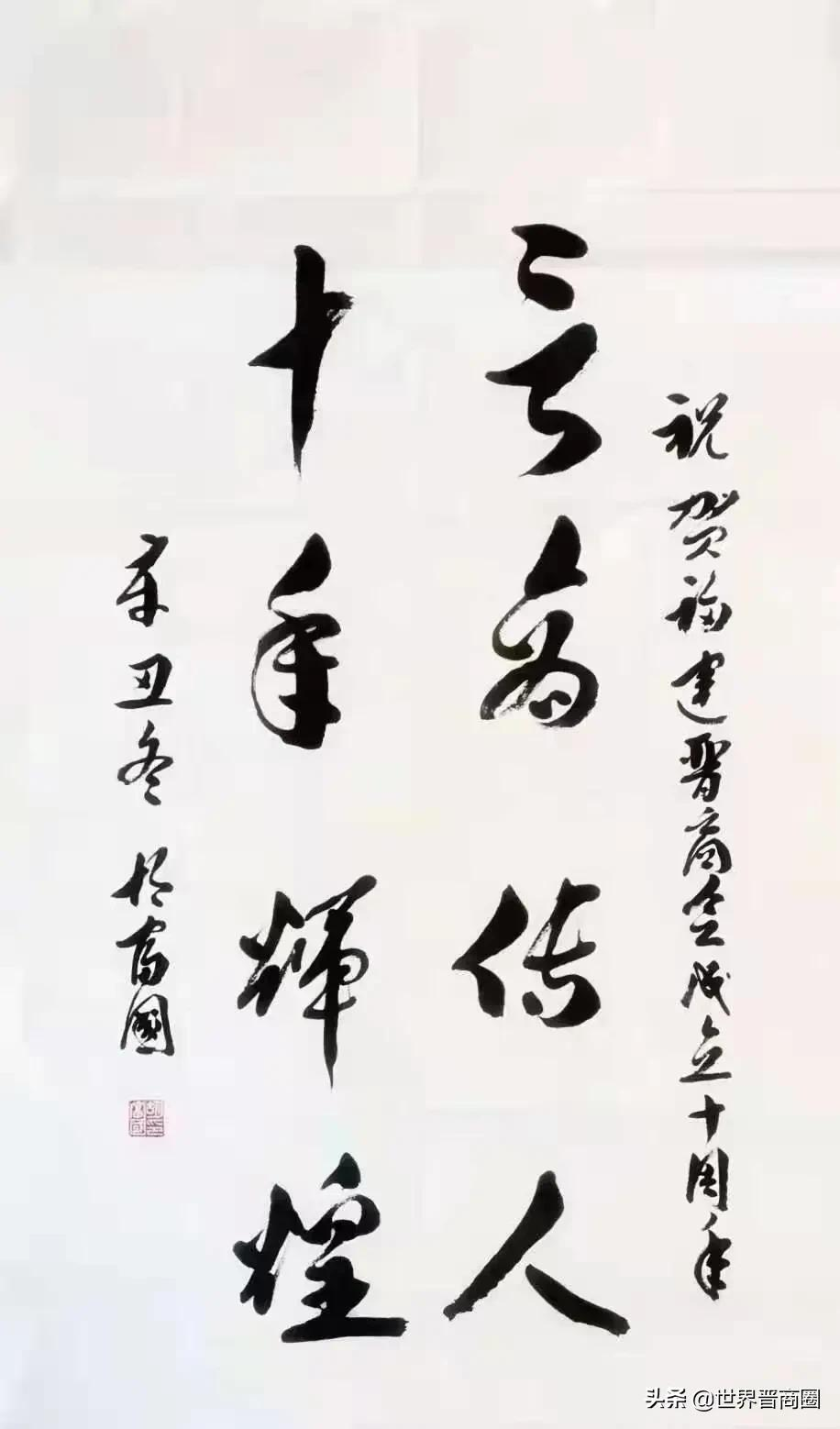 胡富国发来贺词!福建省山西商会十周年庆典大会隆重举行