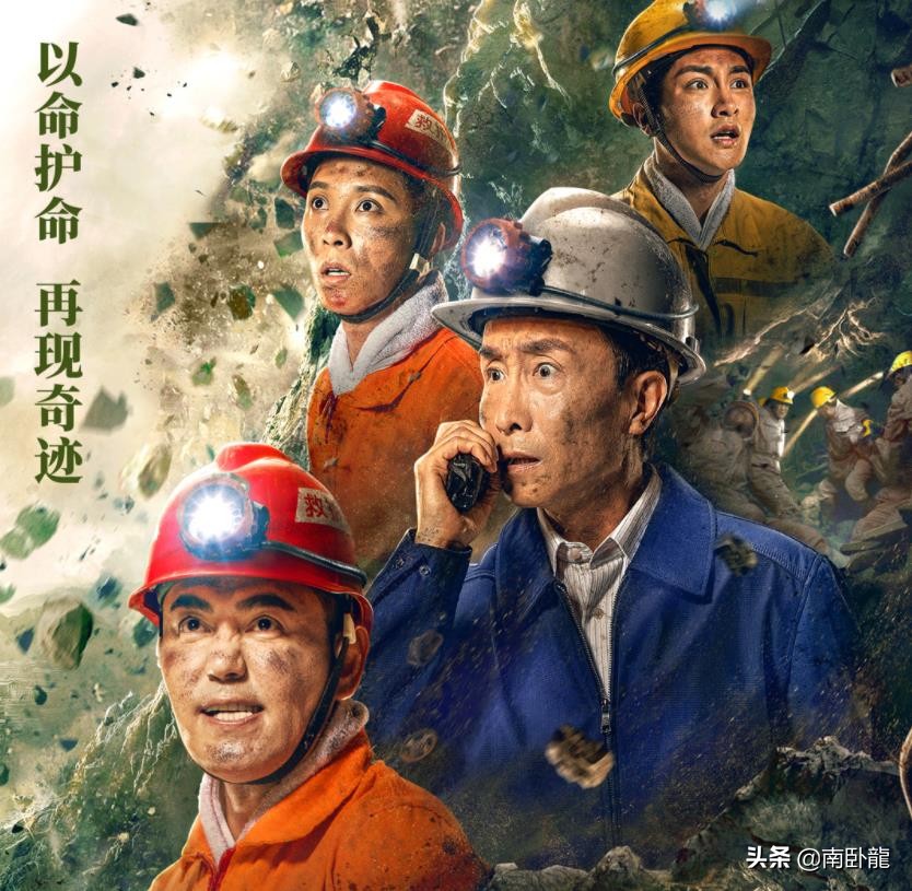 《中国救援》上映，矿难36天，中国救援队再现生存奇迹