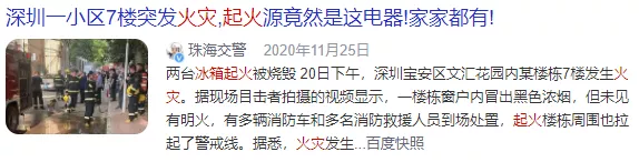 保鲜符变丧命符?长沙一居民冰箱深夜燃爆!冰箱压缩机威力多大?