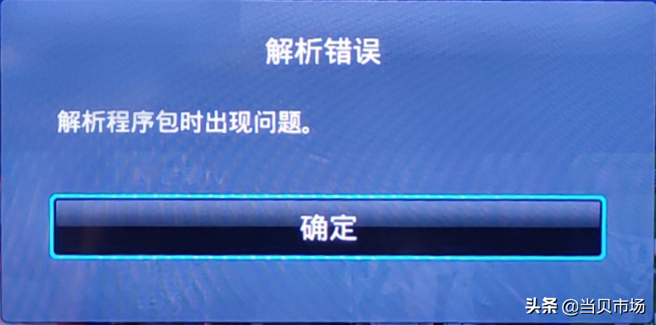 安装软件时提示“解析程序包错误”如何解决？