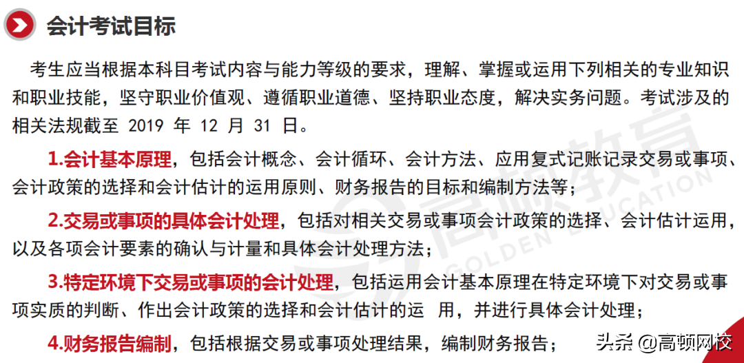 CPA考生泪崩！《会计》章节大改，《财管》要点调整！