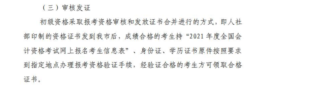 提醒！这些地区初级考后审核已截止！多省已发布证书领取通知
