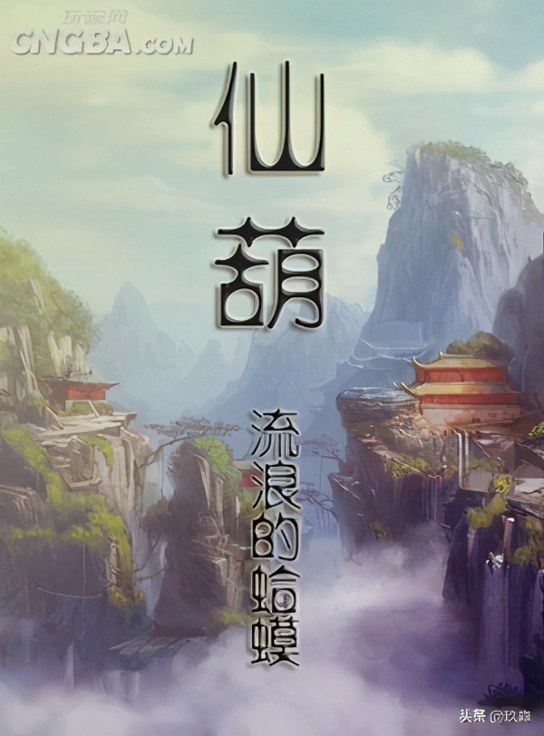 十大巅峰经典仙侠小说！每一本都有属于你的感动