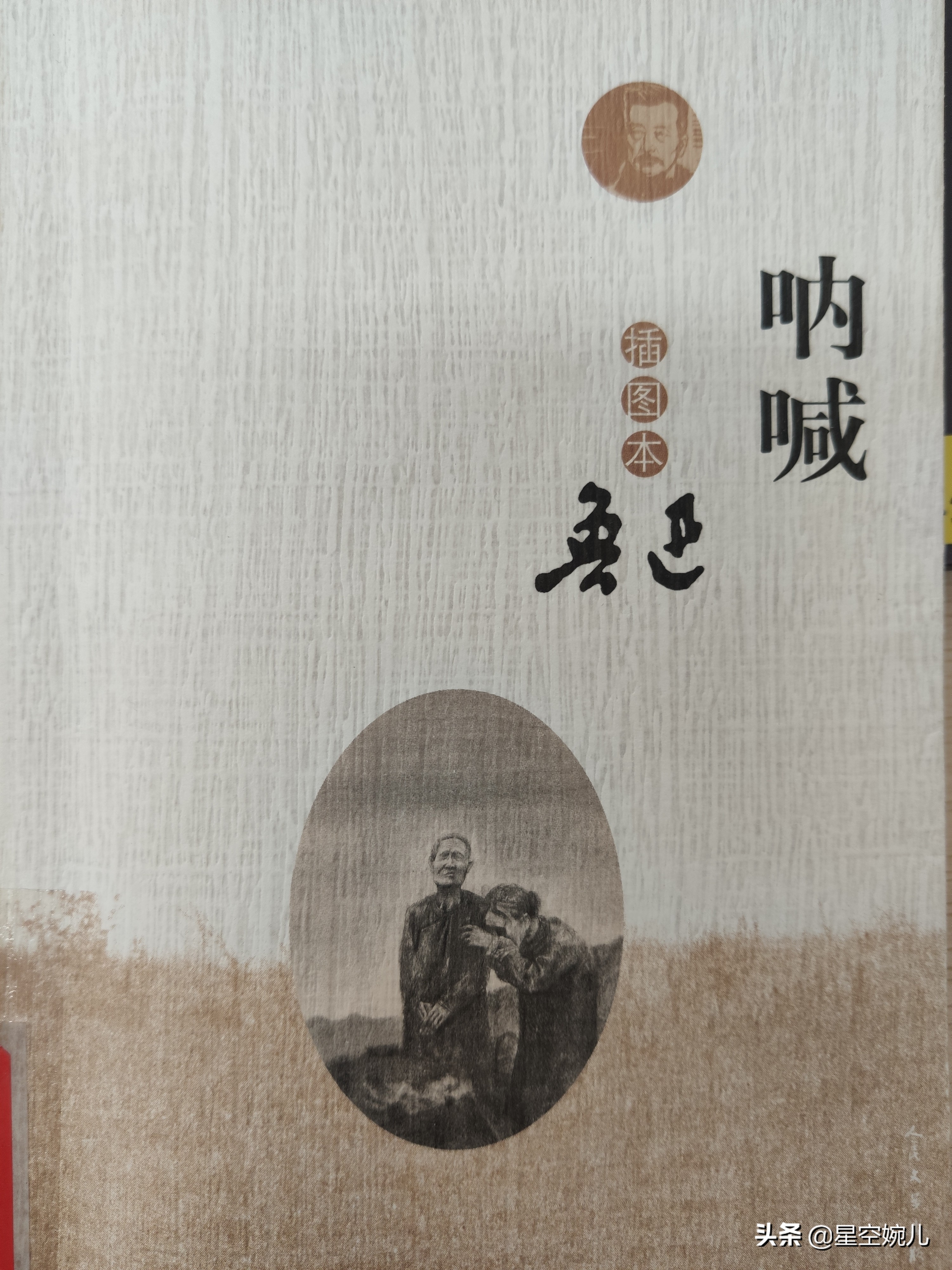 鲁迅 头发的故事图片
