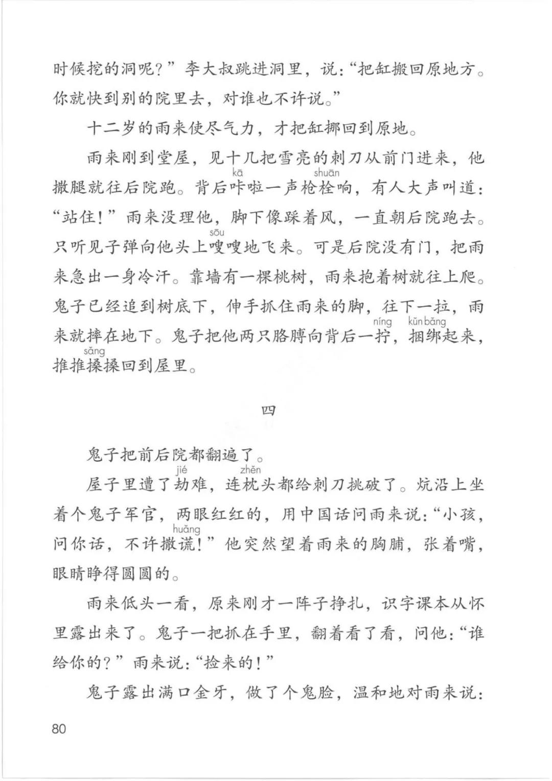 四年级下册语文书有鬼(四年级下册语文课堂笔记)