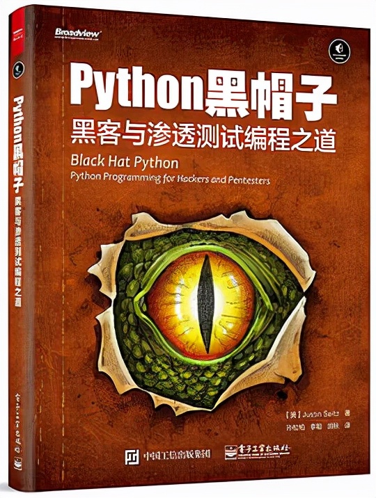 《Python黑帽子 黑客与渗透测试编程之道》PDF电子书开放下载