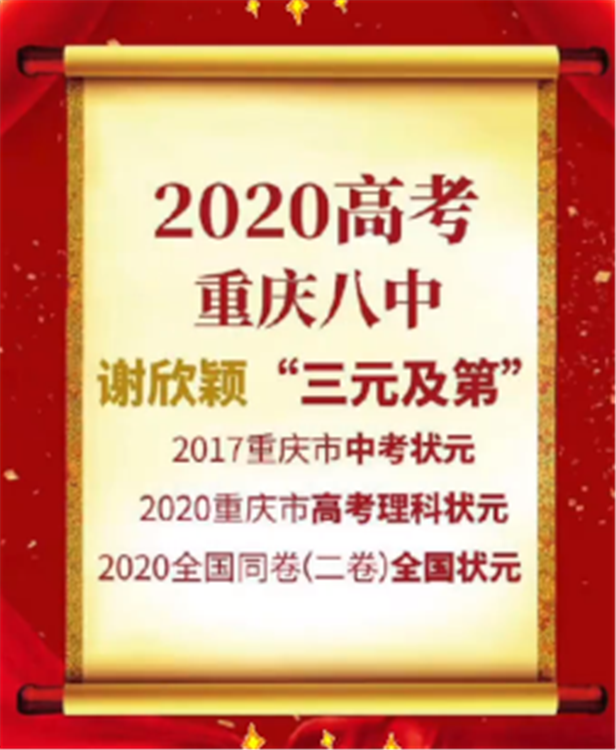 厉害了！重庆女学霸“三元及第”，网友直呼：“文曲星”下凡了吧