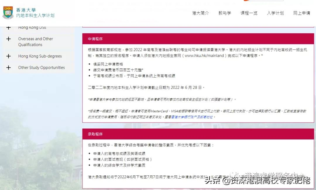 香港大学2022年秋季入学本科内地招生正式开始了