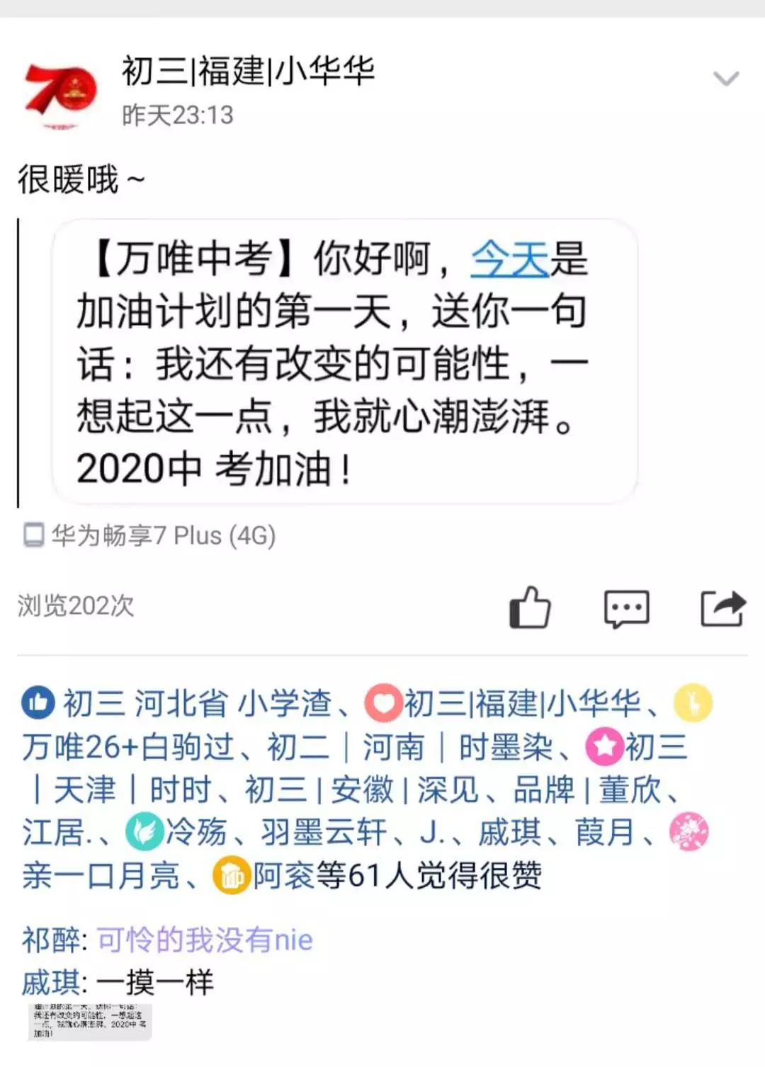 万唯中考加油计划 | 每天被这些励志语激励！难怪中考那么拼？