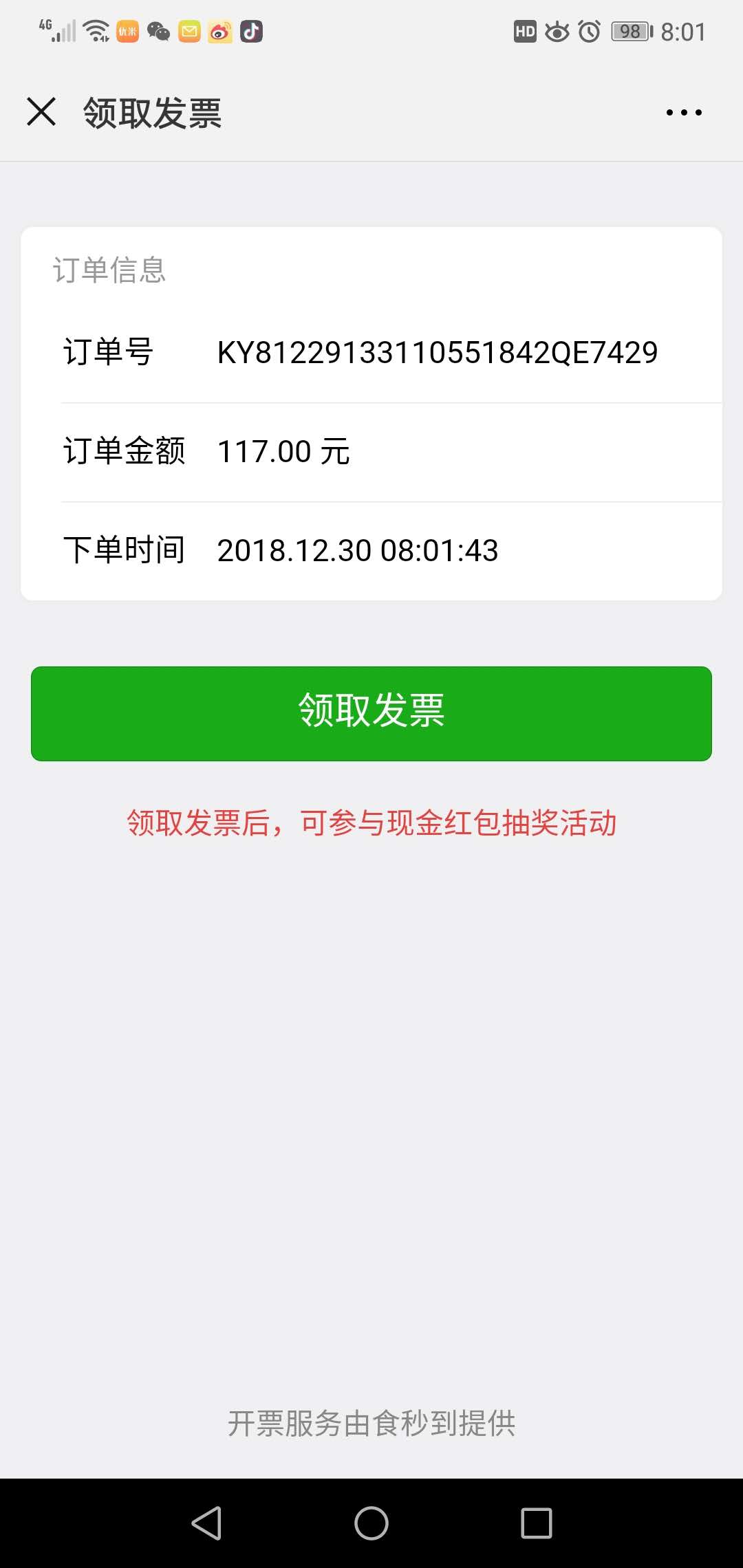 电子发票不知道怎么开？华哥带你去体验一把