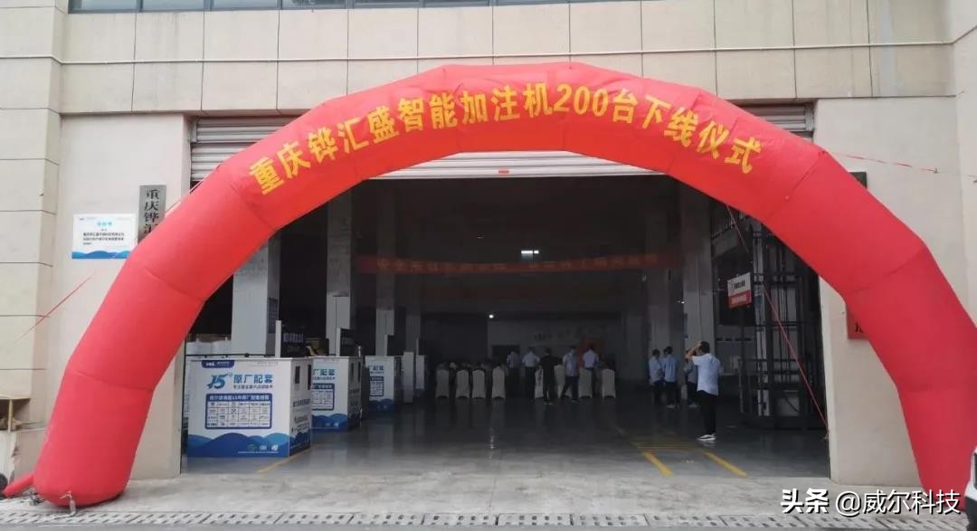 热烈祝贺威麟&铧汇盛智能车用尿素加注机200台下线