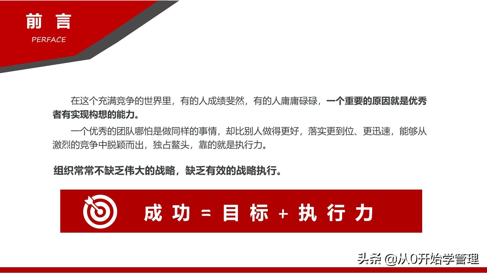 百万年薪高管总结的提升团队执行力的心得：打造卓越执行力的秘密