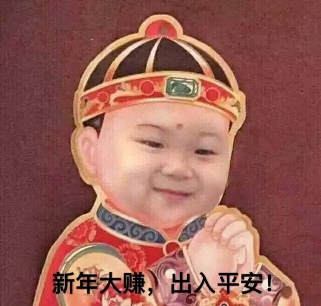 过年约放炮表情包