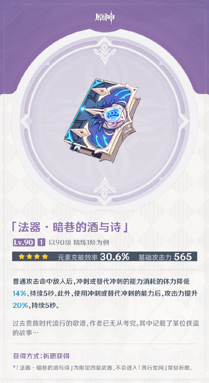 原神1.4新武器详解攻略：温迪必备充能武器推荐来咯