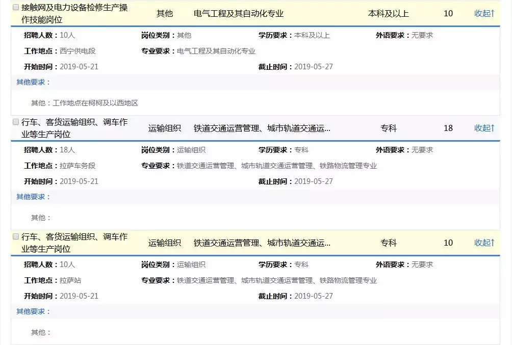 中国铁路人才招聘官网（290人）