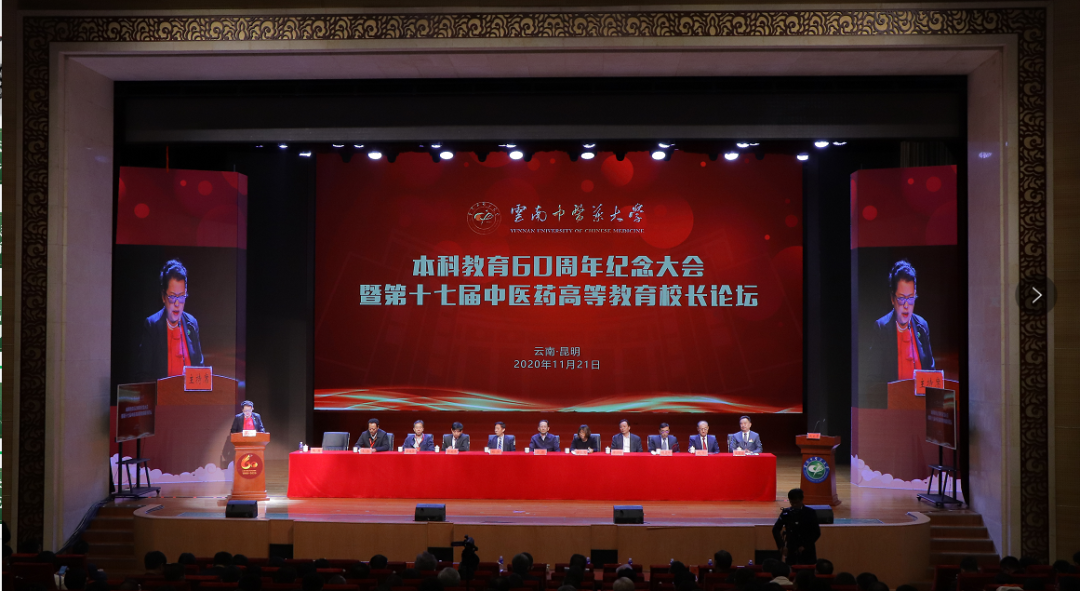云南中医药大学喜迎60华诞