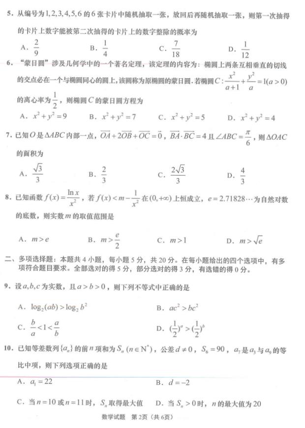 高考模拟卷：青岛市2020年5月高三年级统一质量检测数学试题