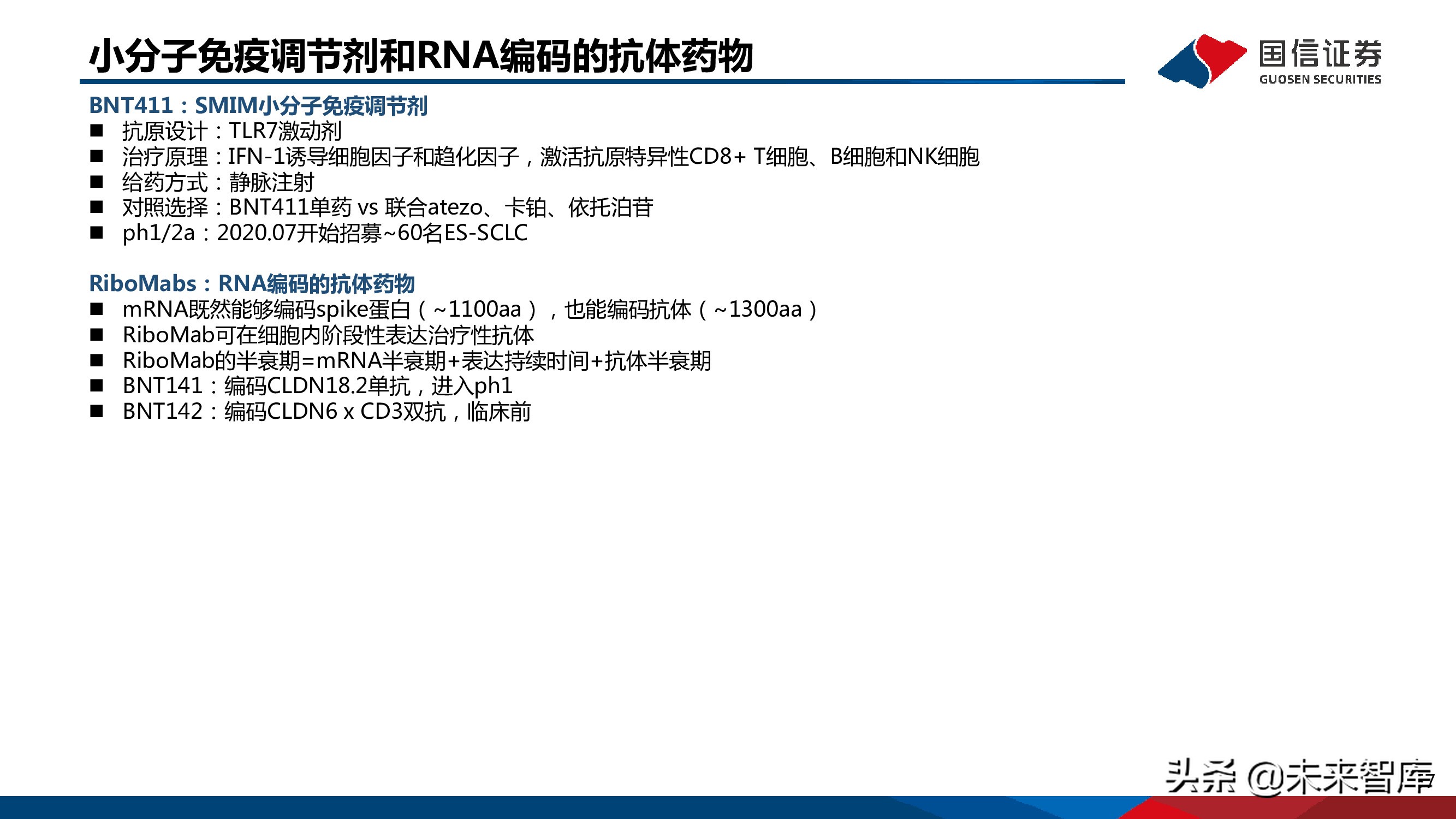 医药mRNA行业深度报告：mRNA技术大有可为