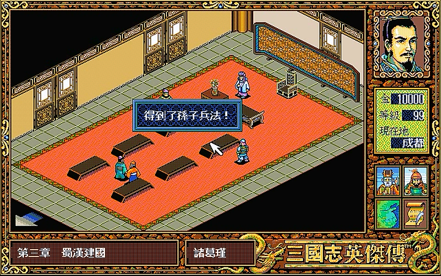 三国志英杰传，游戏中非常重要的道具，玩家注定不能全部得到